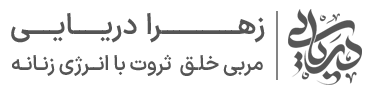 زهرا دریایی